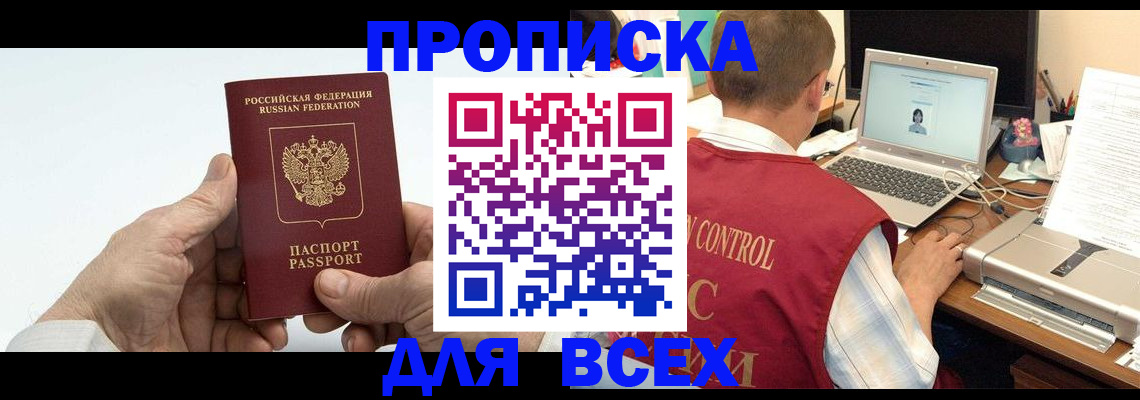 купить прописку в Нижнем Ломове